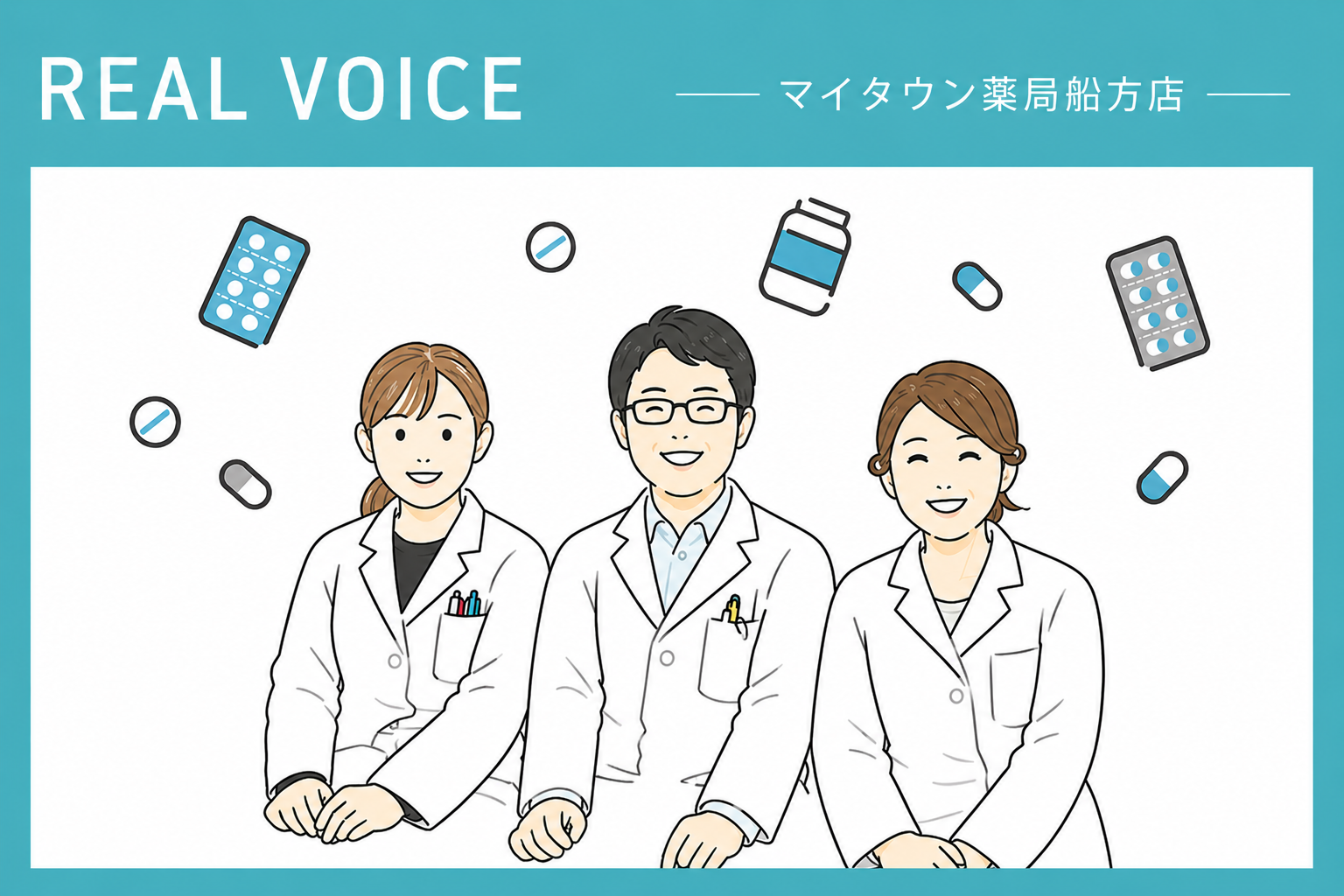 「チームで動く薬局」――船方店