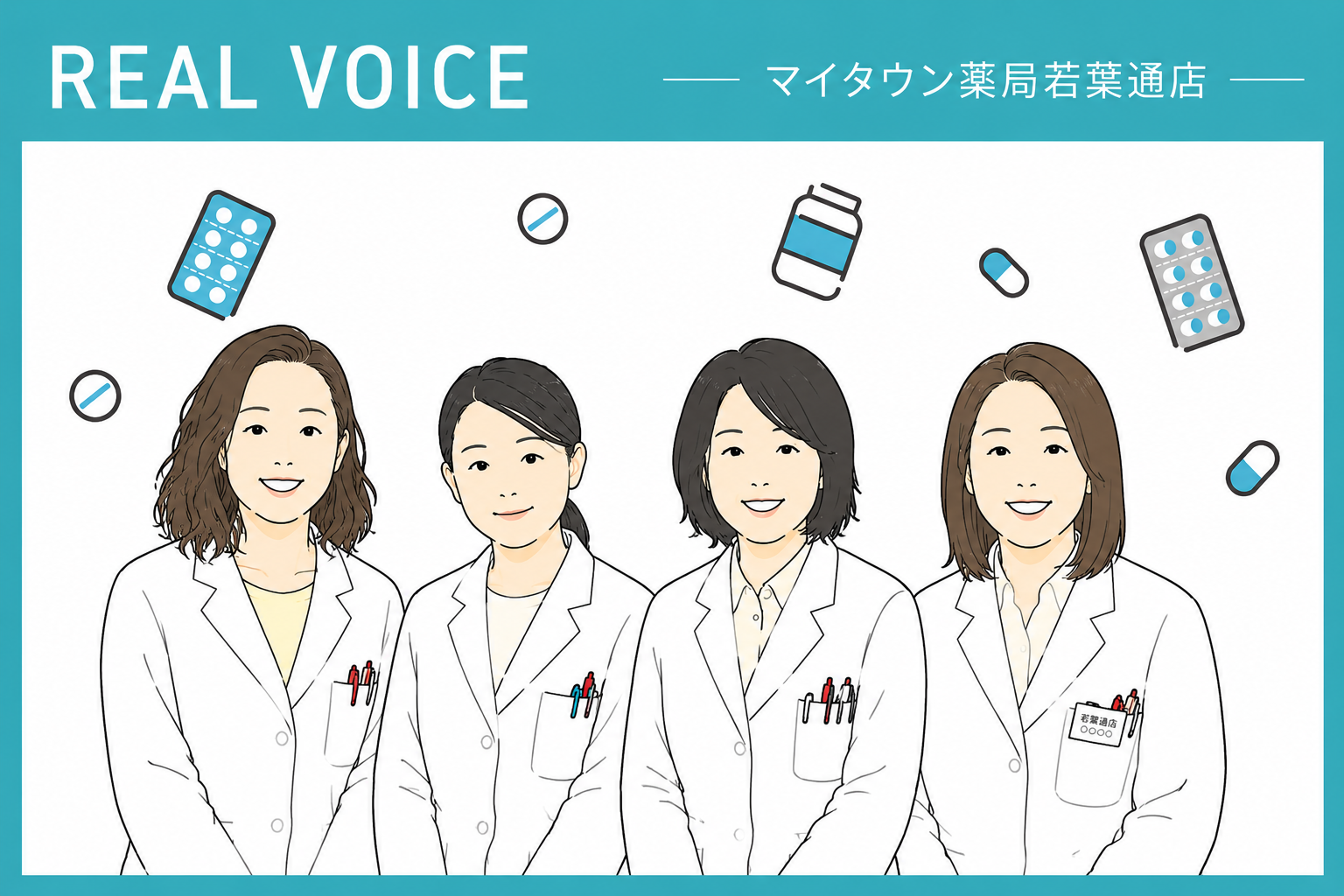 「人に寄り添い、感謝がめぐる薬局」——若葉通店